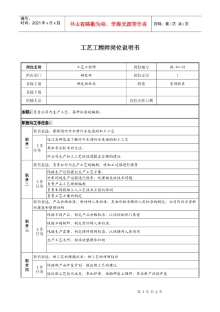 工艺管理工程师考核表工艺工程师岗位说明书