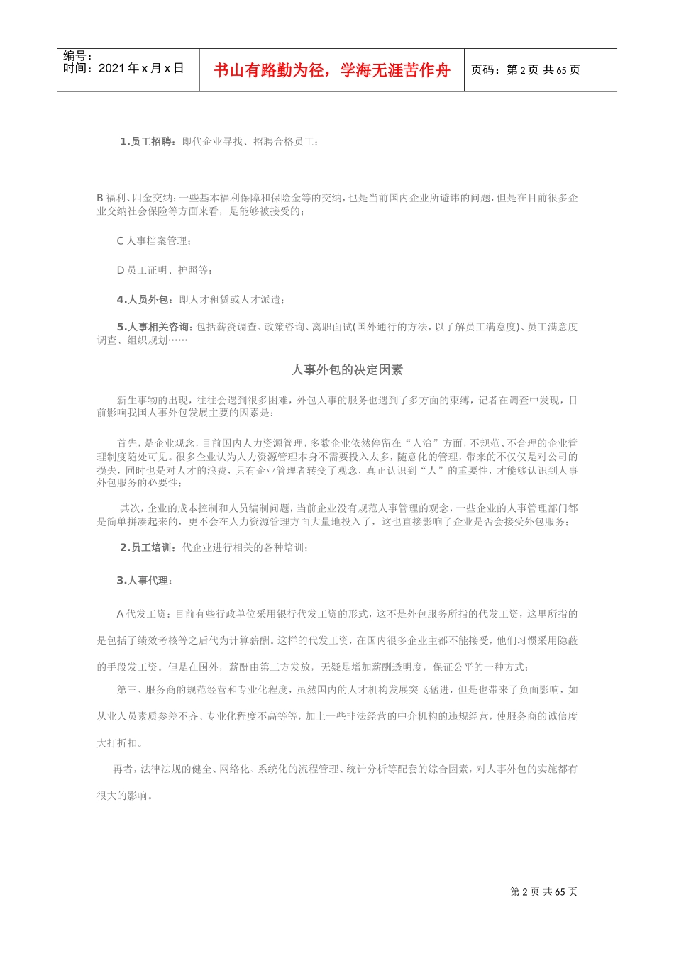 人事外包资料(DOC67页)_第2页
