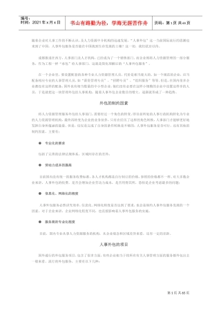 人事外包资料(DOC67页)
