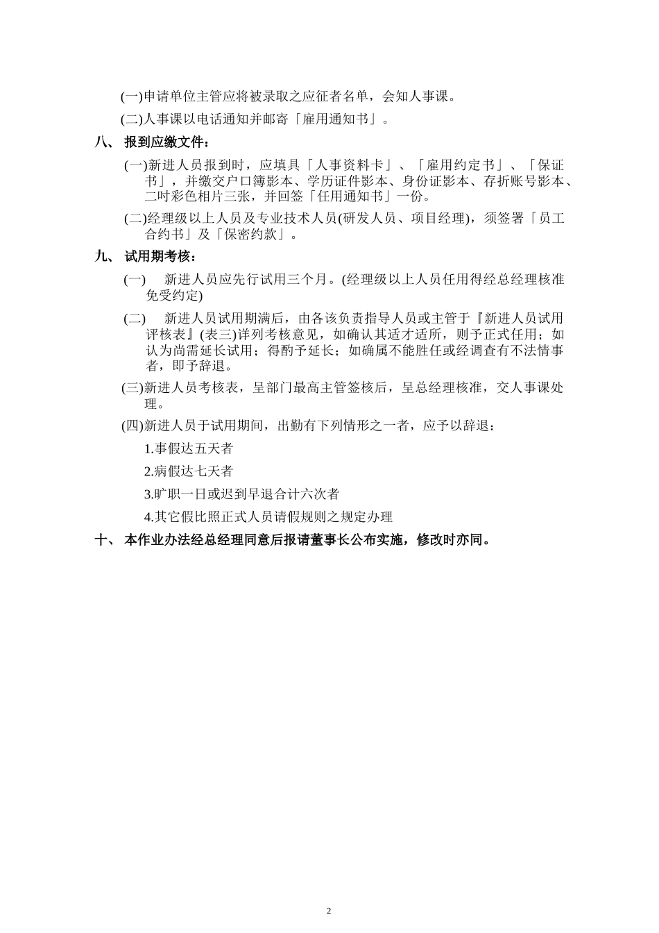 台企人事规章_第3页