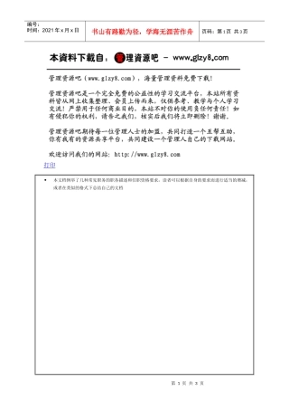 常见职务的职务描述和任职资格要求