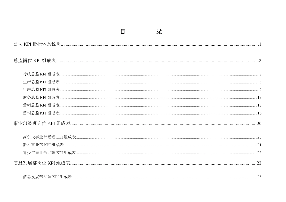 外资公司完整全面的kpi指标体系_第1页