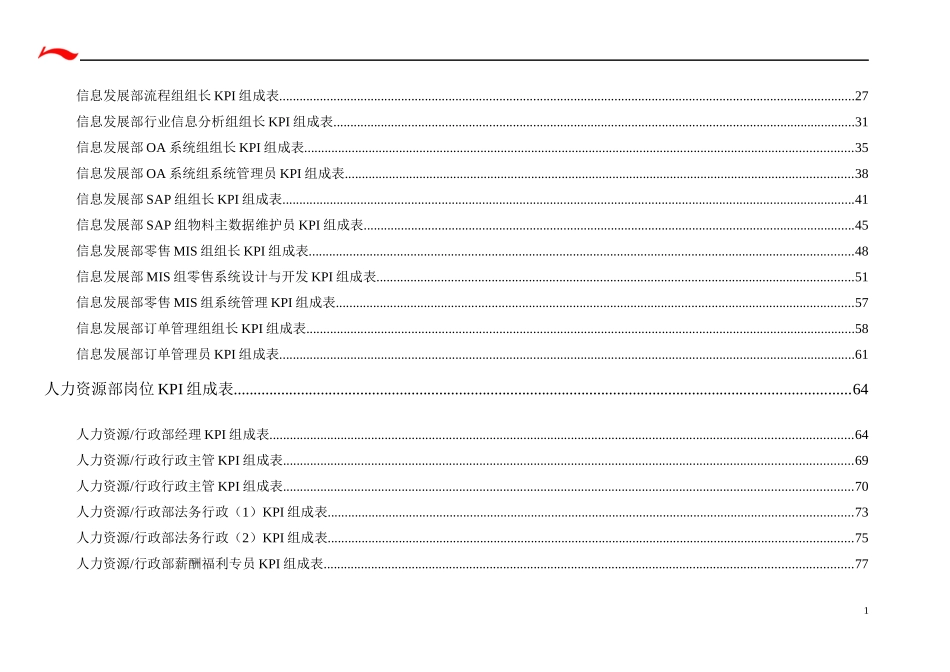 外资公司完整全面的kpi指标体系_第2页