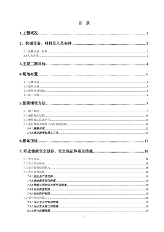 便梁施工方案培训讲义