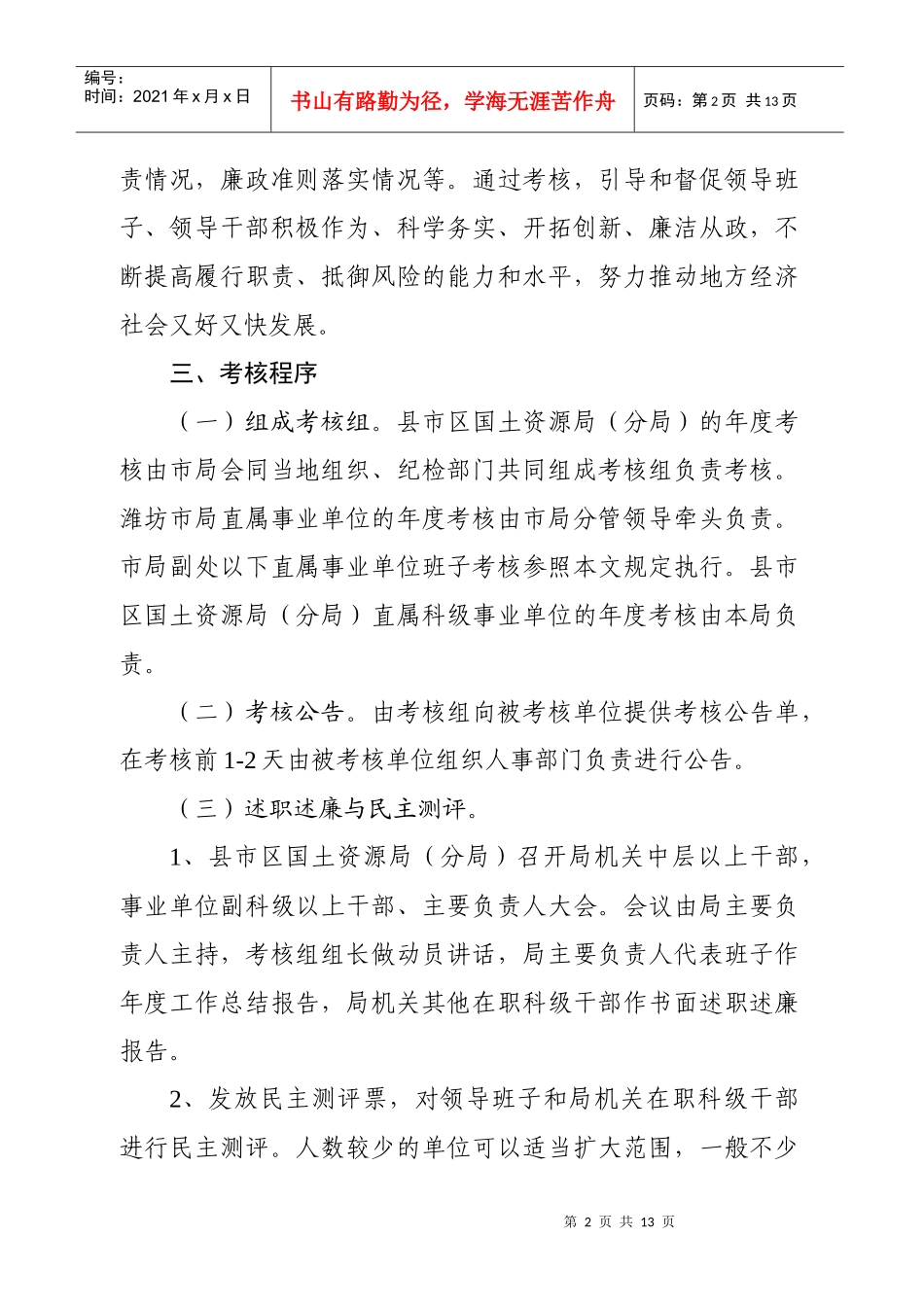 人力资源-2022XXXX干部年度考核方案_第2页