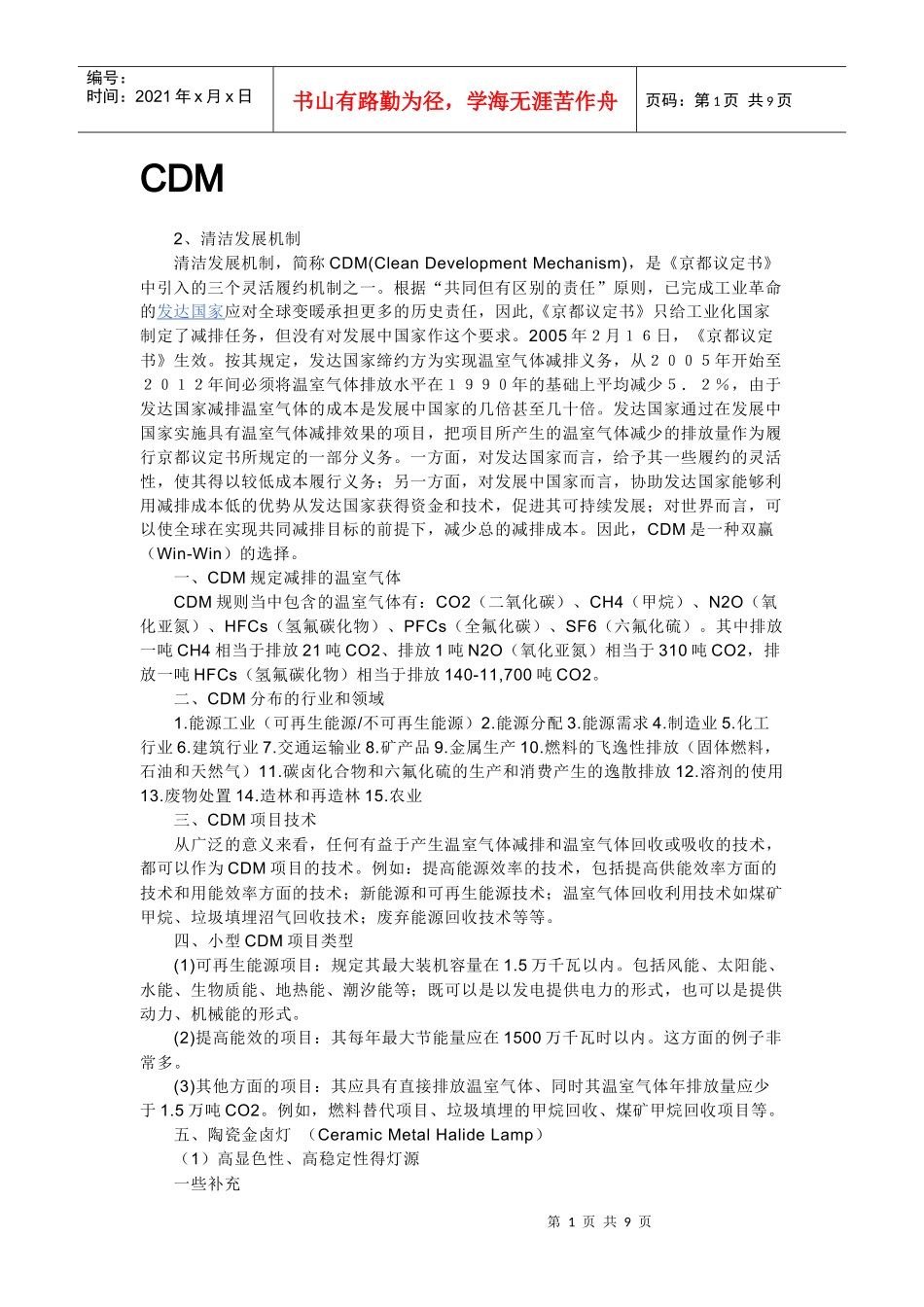 人力资源-2022VDM-碳排放交易_第1页