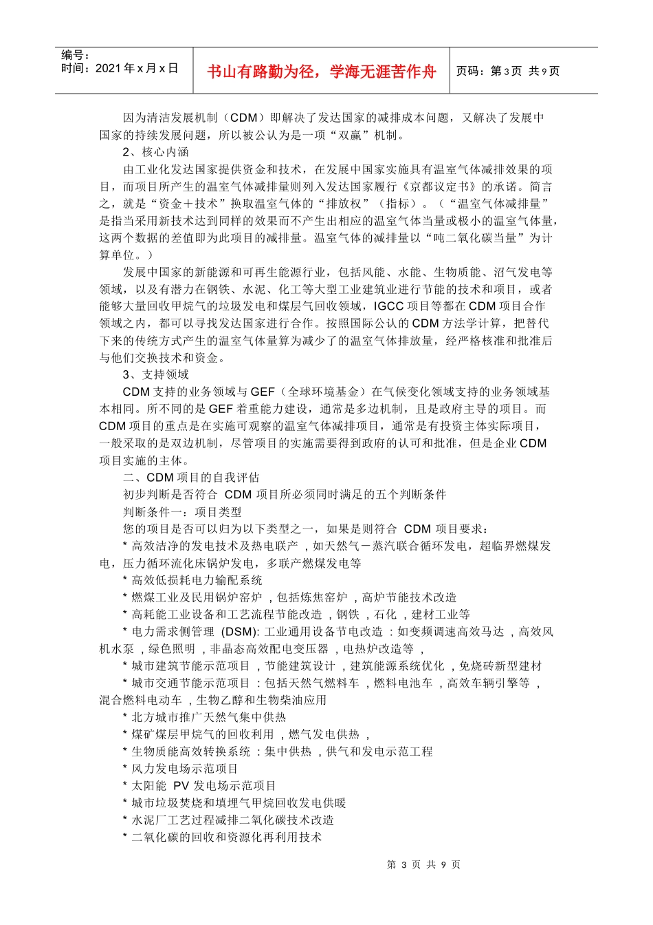 人力资源-2022VDM-碳排放交易_第3页