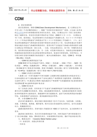 人力资源-2022VDM-碳排放交易