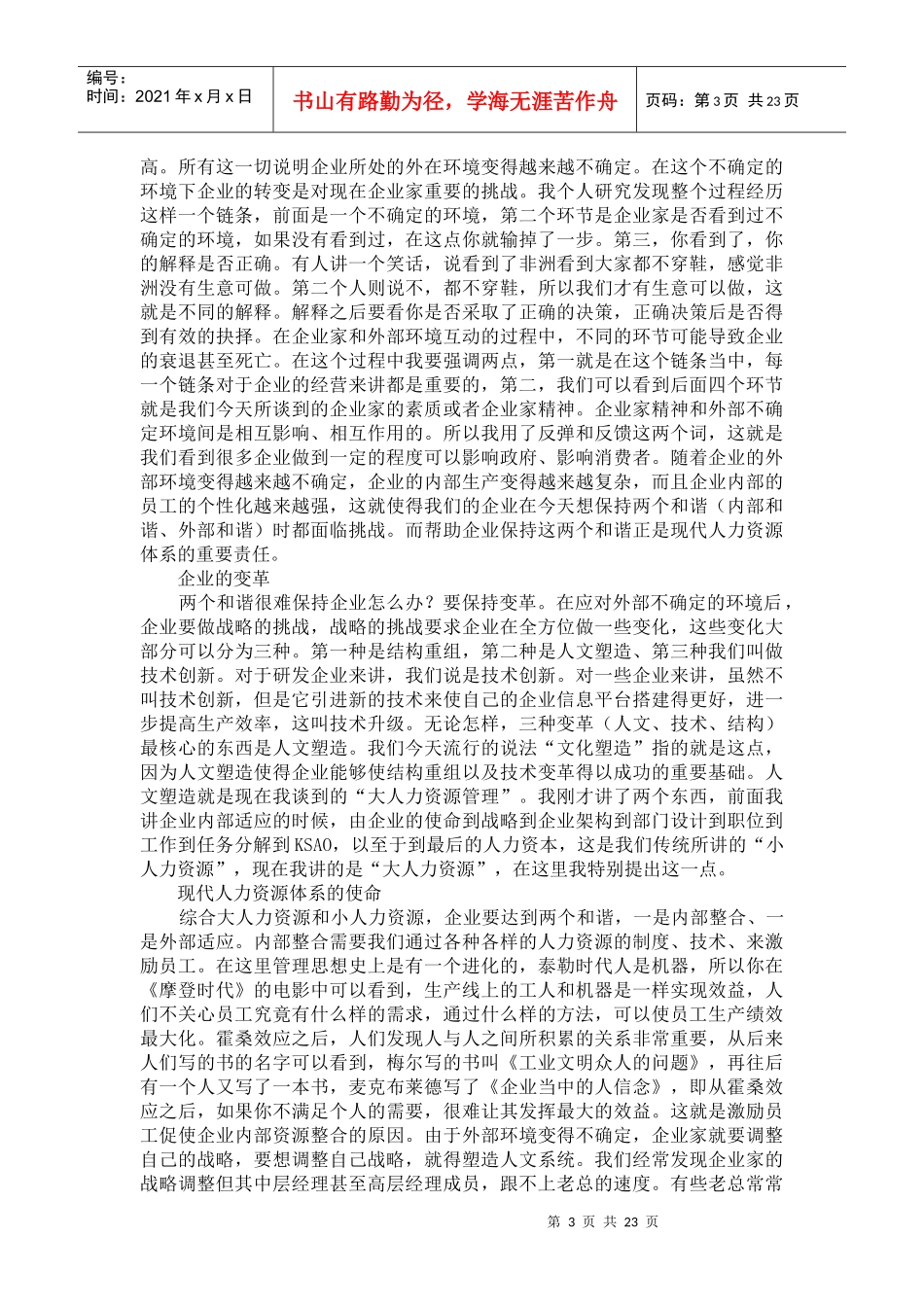 从传统管理向现代人力资源管理的转变讲义_第3页