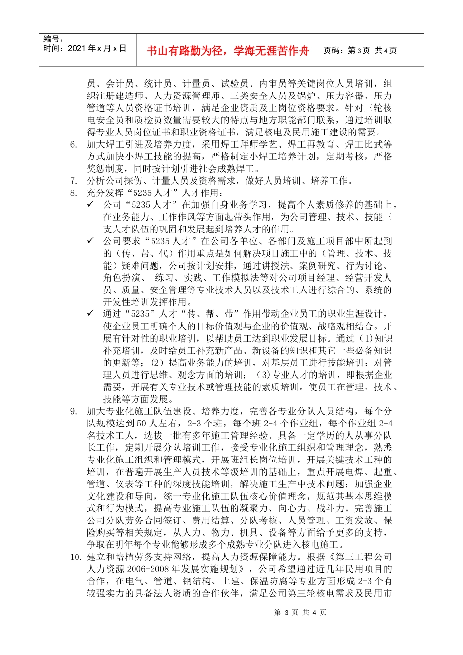如何针对第三轮核电建设做好企业人力资源培训_第3页