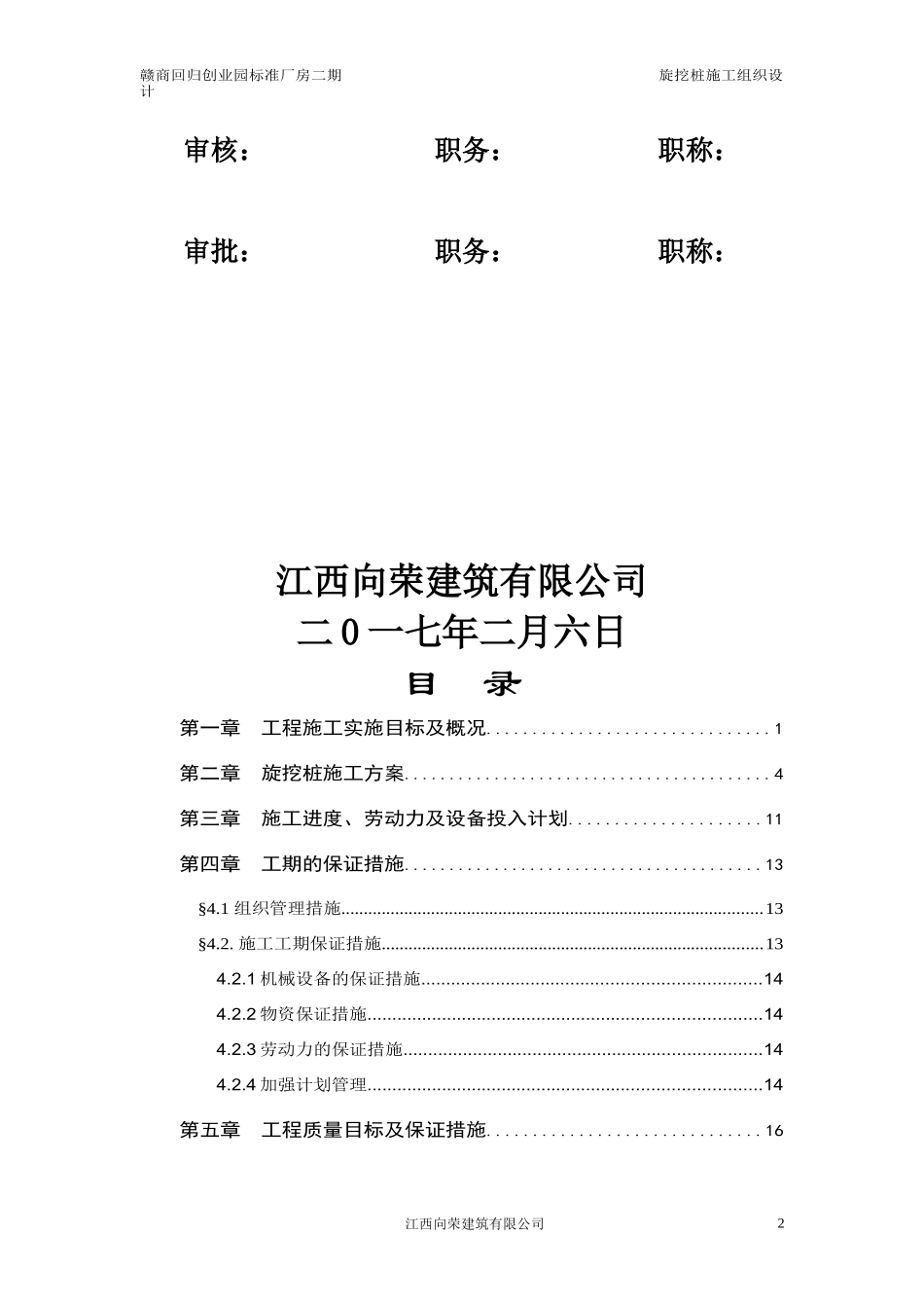 创业园标准厂房旋挖桩专项施工方案_第2页