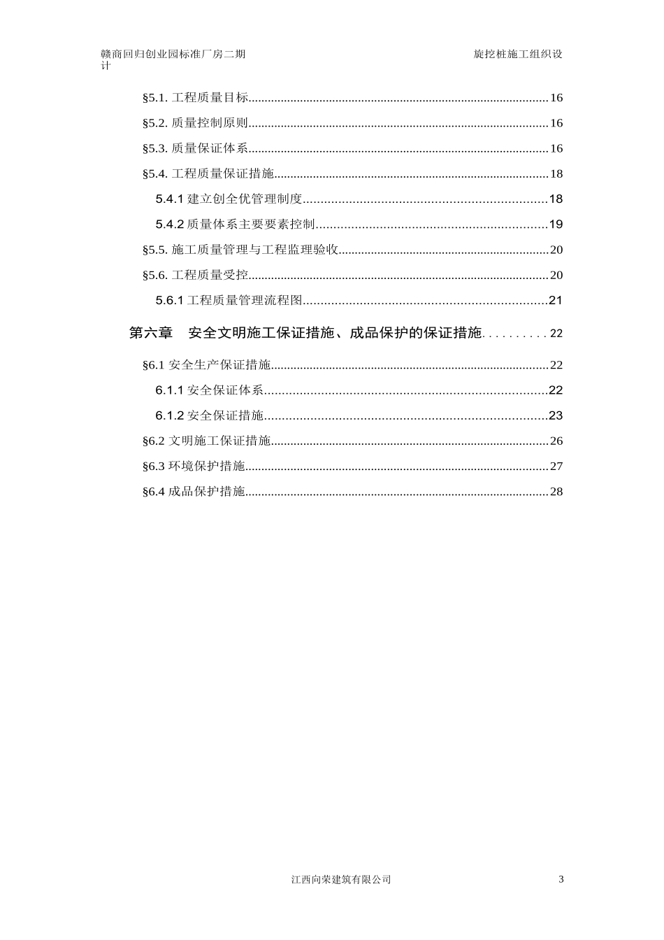 创业园标准厂房旋挖桩专项施工方案_第3页