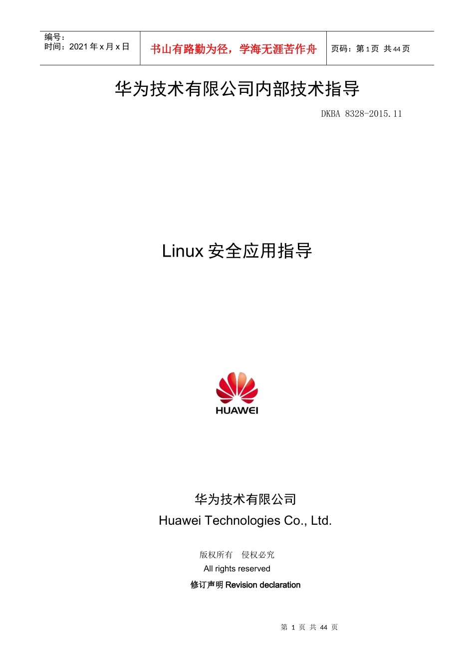 人力资源-2022Linux安全应用指导培训资料_第1页
