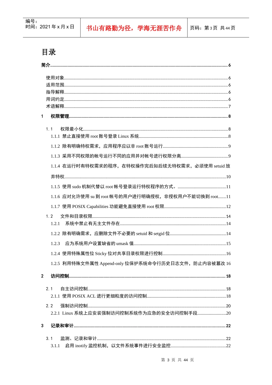 人力资源-2022Linux安全应用指导培训资料_第3页