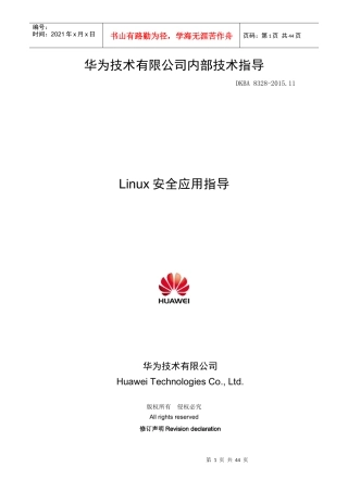 人力资源-2022Linux安全应用指导培训资料