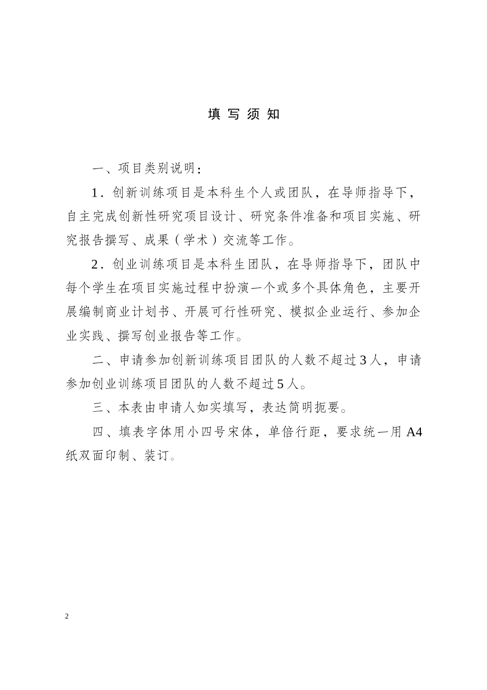 农家乐”户外运动公司创业项目申报书_第2页