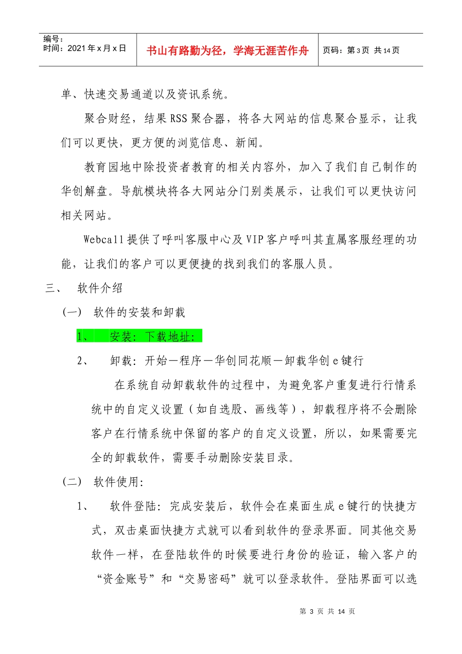 同花顺交易平台培训讲义_第3页