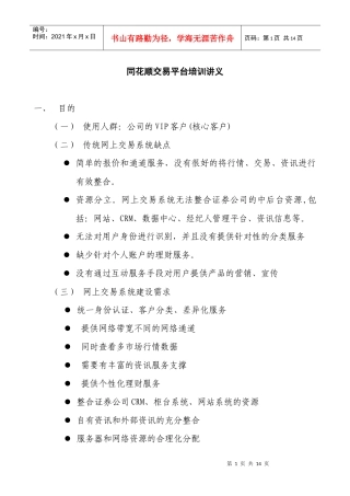 同花顺交易平台培训讲义
