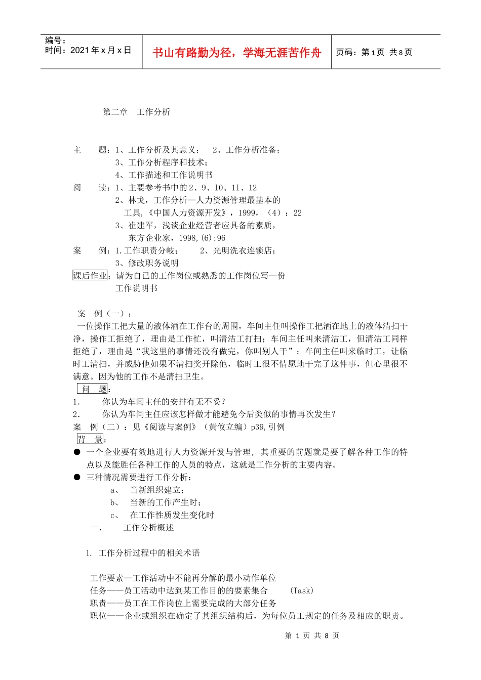 工作分析培训课程_第1页