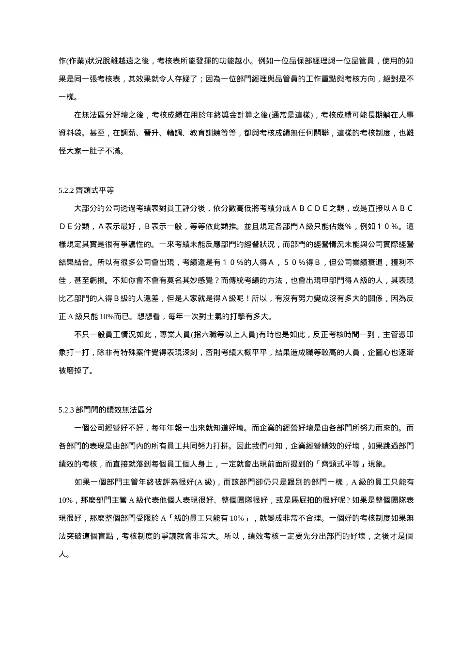 人事考核制度大全_第2页