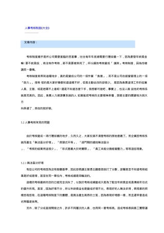 人事考核制度大全