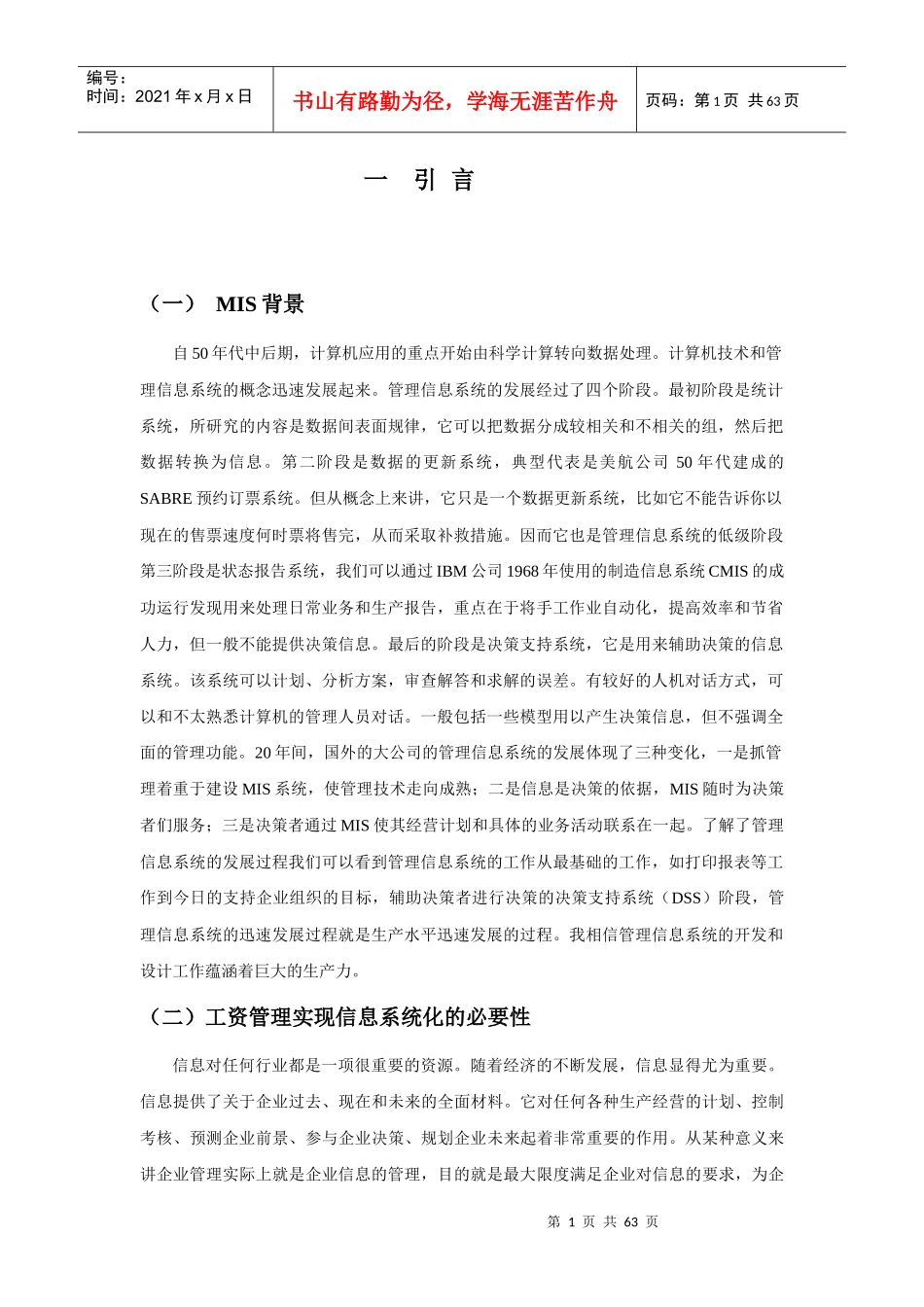 人力资源-2022VB工资管理系统论文_第1页