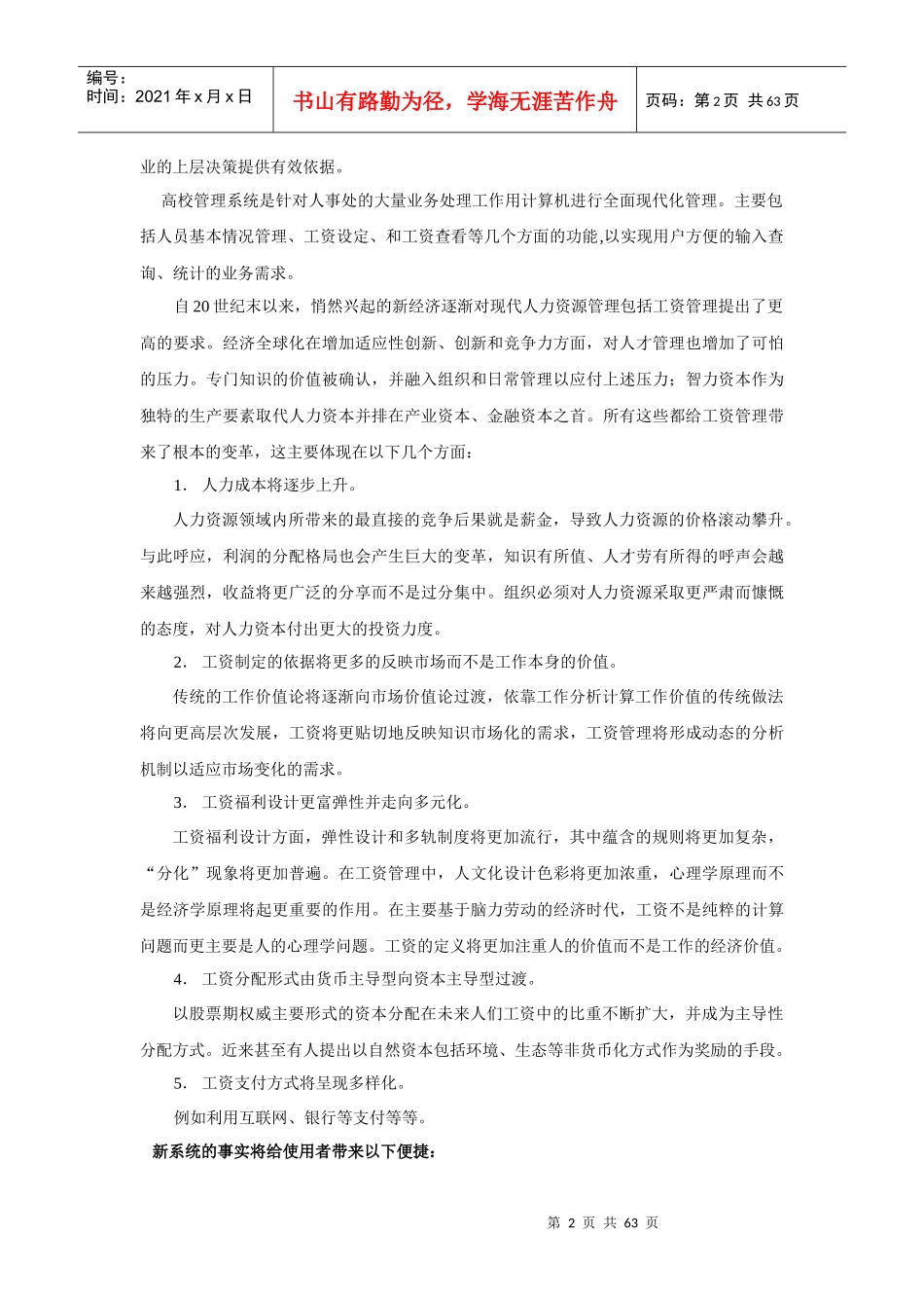 人力资源-2022VB工资管理系统论文_第2页