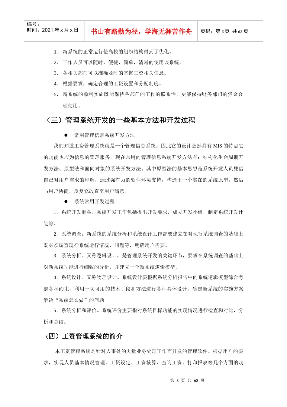 人力资源-2022VB工资管理系统论文_第3页