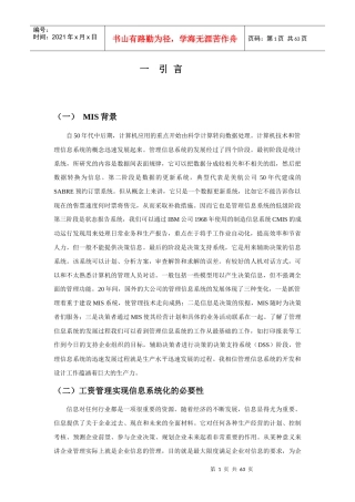 人力资源-2022VB工资管理系统论文
