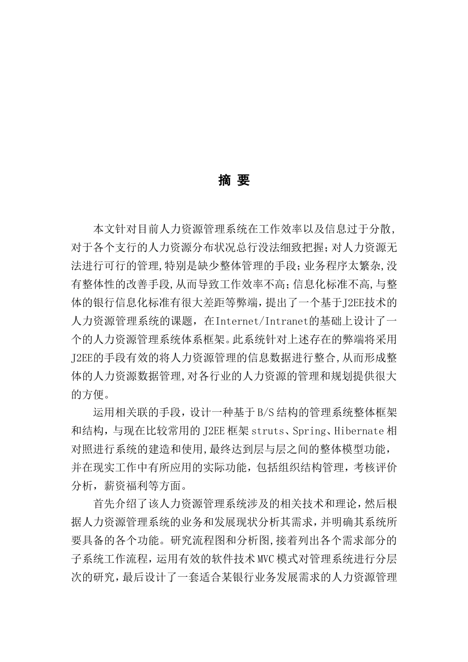 人力资源-2022JEE技术的人力资源管理系统的设计与实现课件_第2页