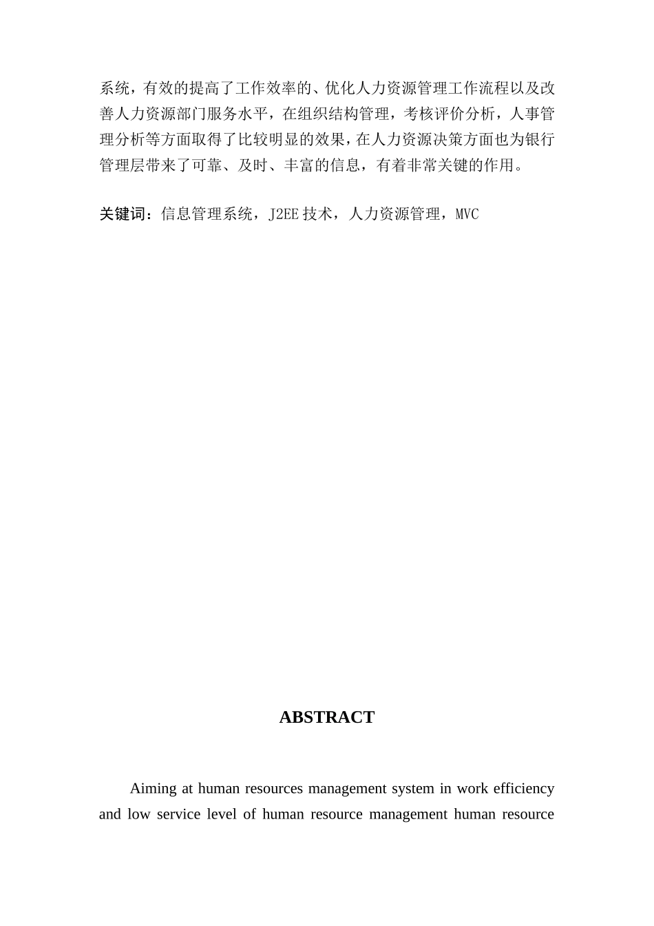 人力资源-2022JEE技术的人力资源管理系统的设计与实现课件_第3页