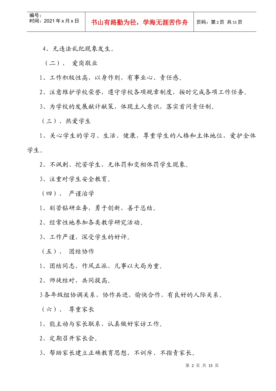 XX小学教职工考核细则_第2页