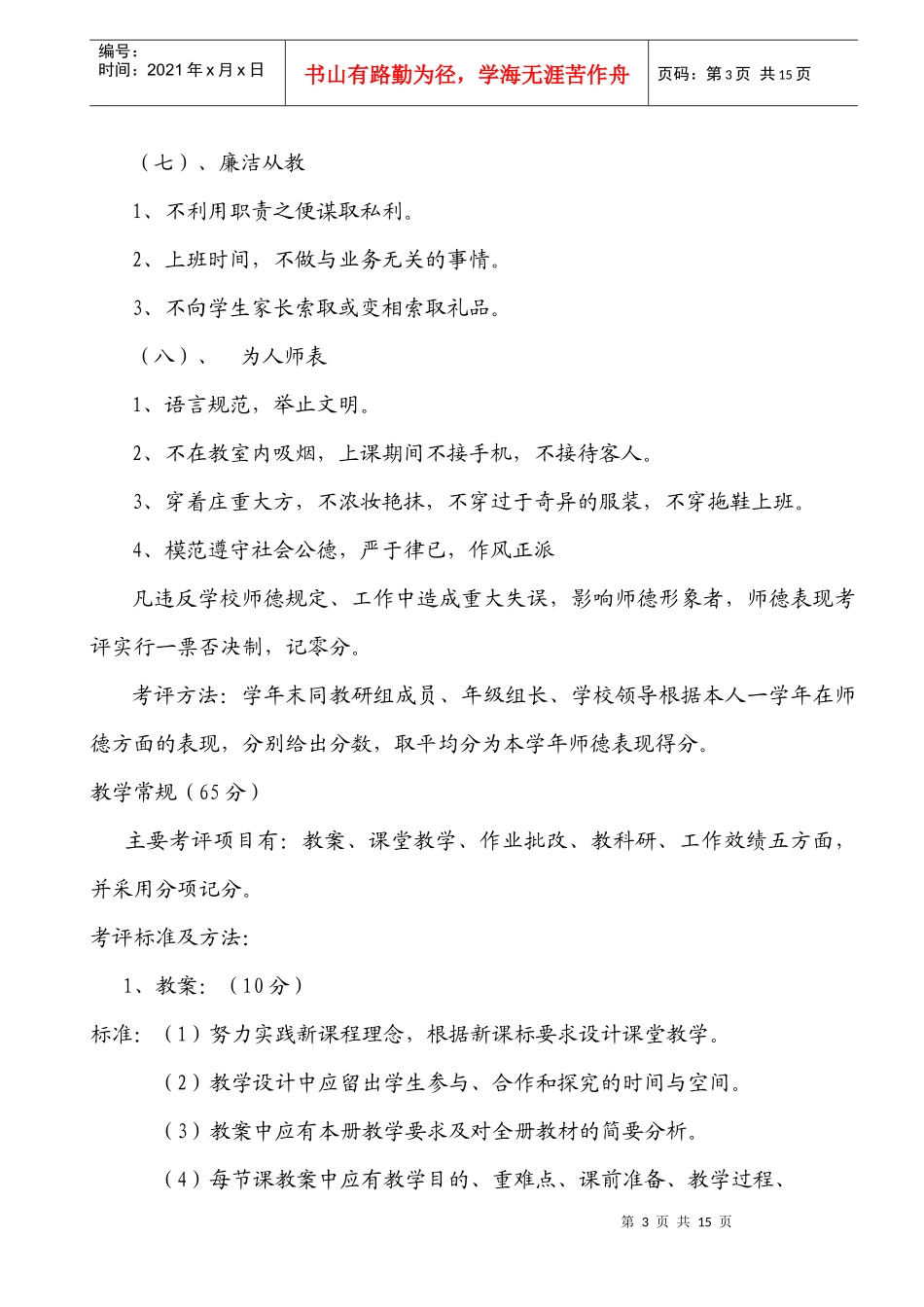 XX小学教职工考核细则_第3页