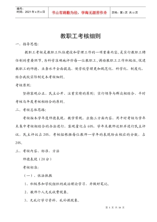 XX小学教职工考核细则