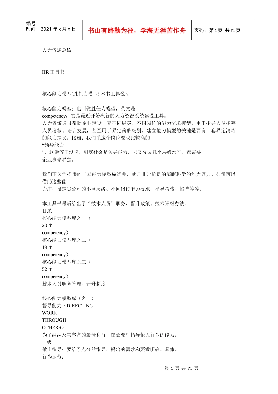 人力资源-2022HR精品工具书_第1页