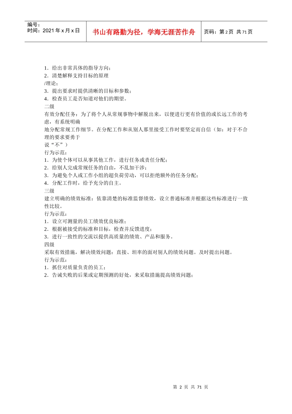 人力资源-2022HR精品工具书_第2页