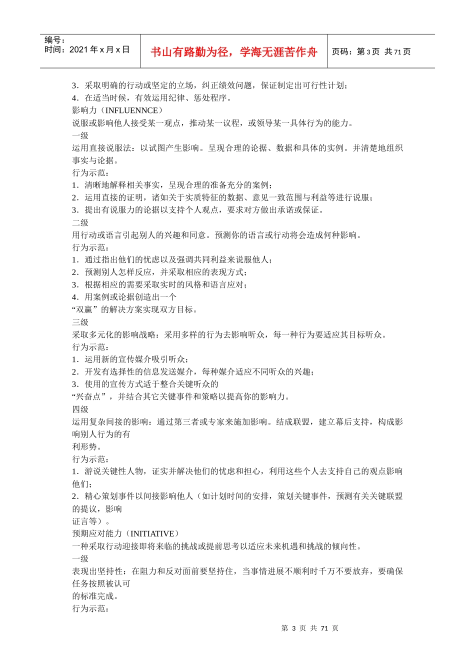 人力资源-2022HR精品工具书_第3页