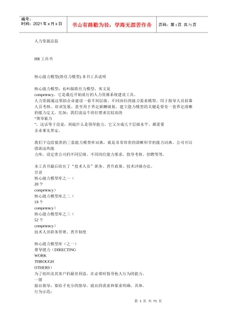 人力资源-2022HR精品工具书