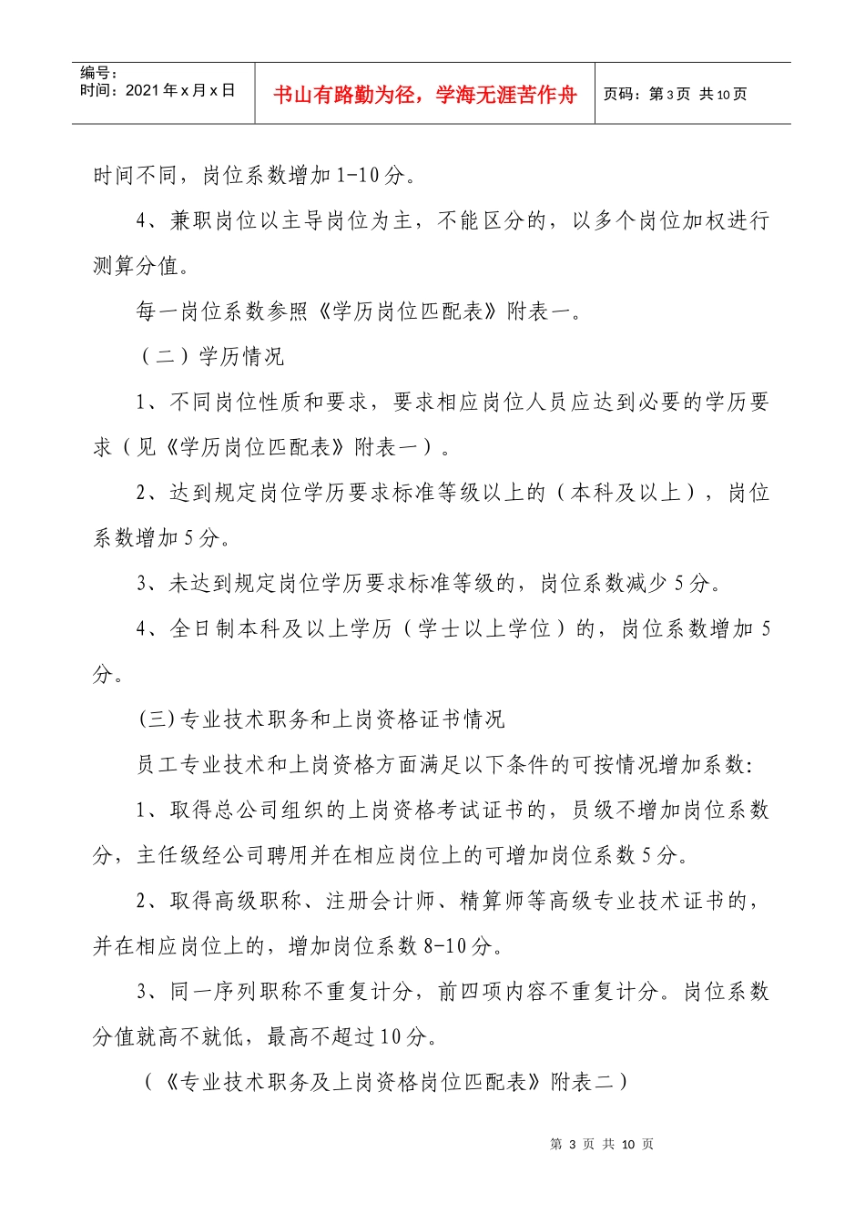 太平洋人寿公司员工薪酬管理暂行规定_第3页
