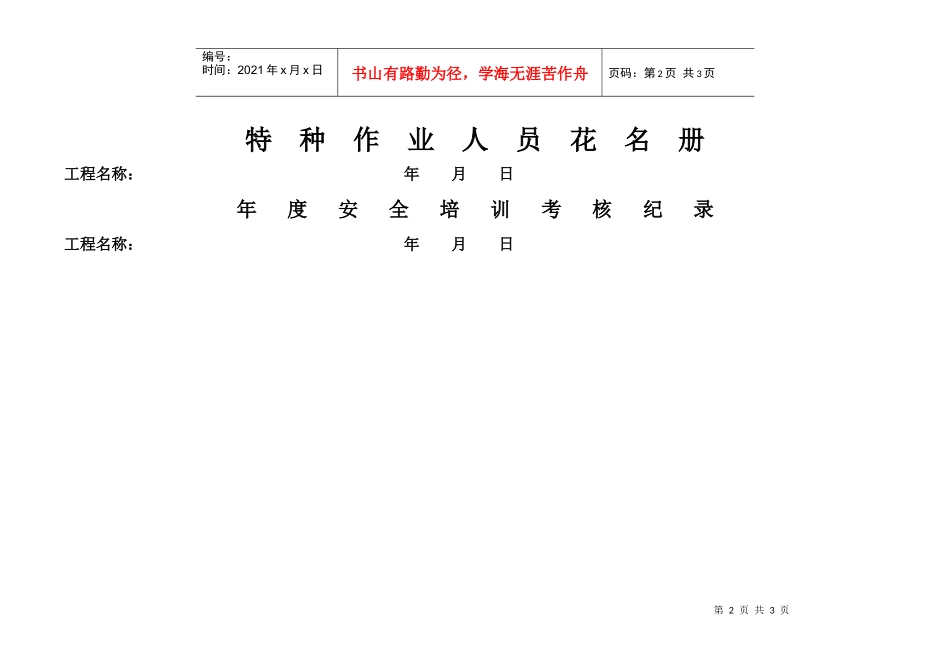 人力资源-20228.2特种人员花名册_第2页