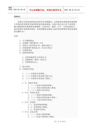 安利奖金制度8187736