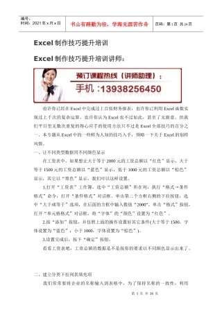 人力资源-2022Excel制作技巧提升培训
