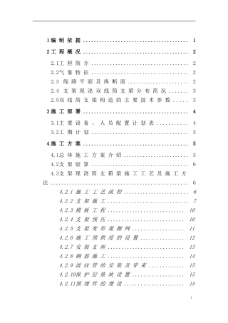 双线简支箱梁支架现浇专项施工方案培训资料