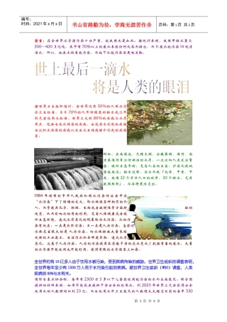 前言：在全世界水资源污染十分严重，就我国也是如此