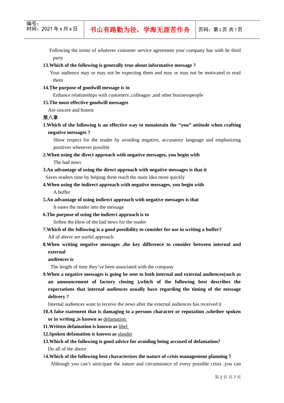 商务沟通的打印版英文版_第2页