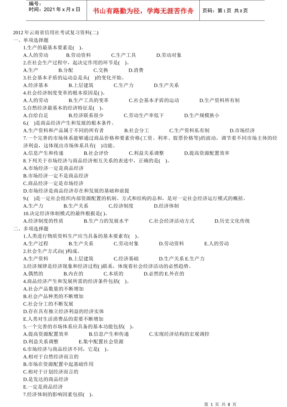 人力资源-2022XXXX信用社招聘模拟卷(二)_第1页