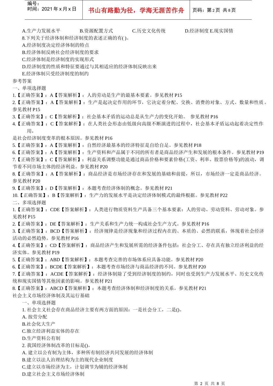 人力资源-2022XXXX信用社招聘模拟卷(二)_第2页
