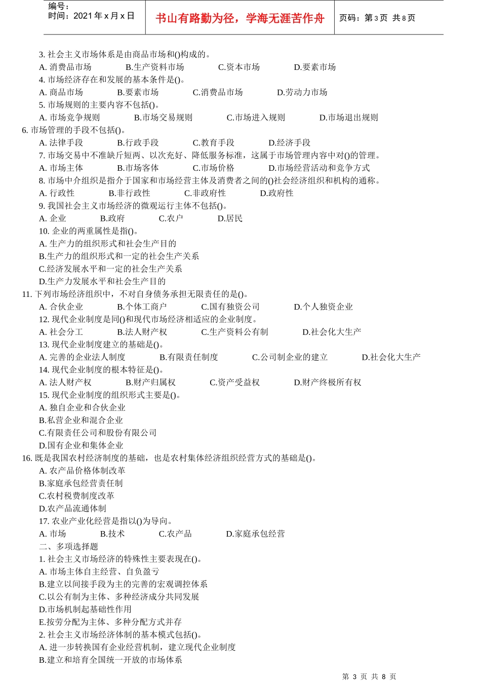 人力资源-2022XXXX信用社招聘模拟卷(二)_第3页