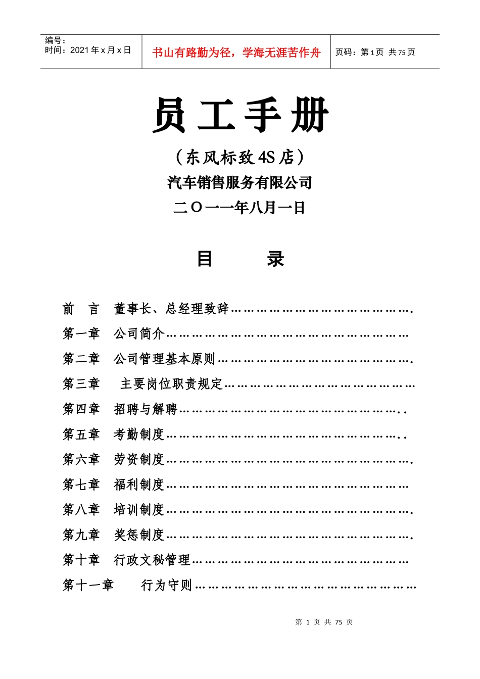 人力资源-20224S店员工手册_第1页