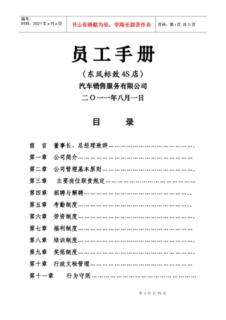 人力资源-20224S店员工手册